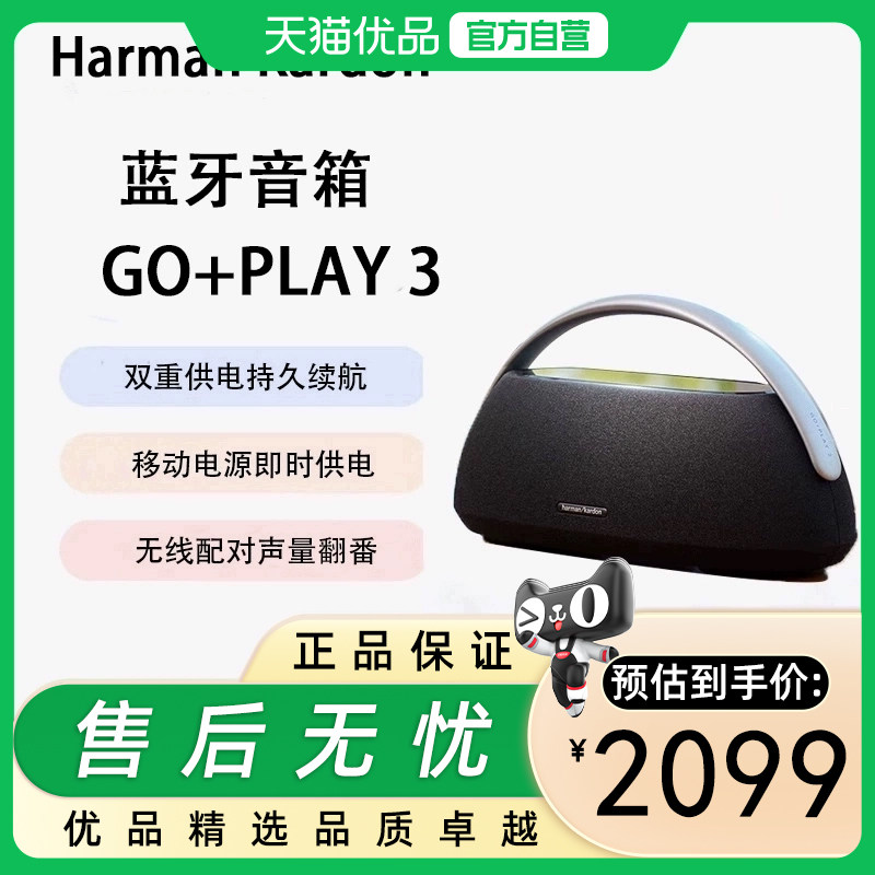 哈曼卡顿 GO+PLAY 3 边走边唱三代户外音响蓝牙音箱160W大功率 黑,影音电器,无线/蓝牙音箱,淘宝优惠券,粉丝福利购,淘宝优惠卷