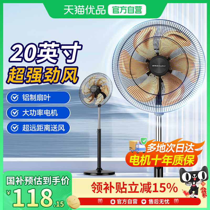 荣事达工业电风扇商用落地扇家用立式强力大风力大功率摇头风扇