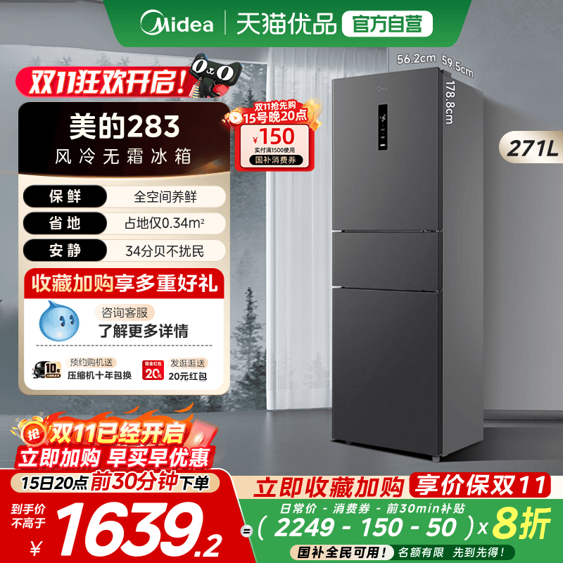 【国补20%】美的283三开门风冷无霜家用宿舍变频一级能效电冰箱