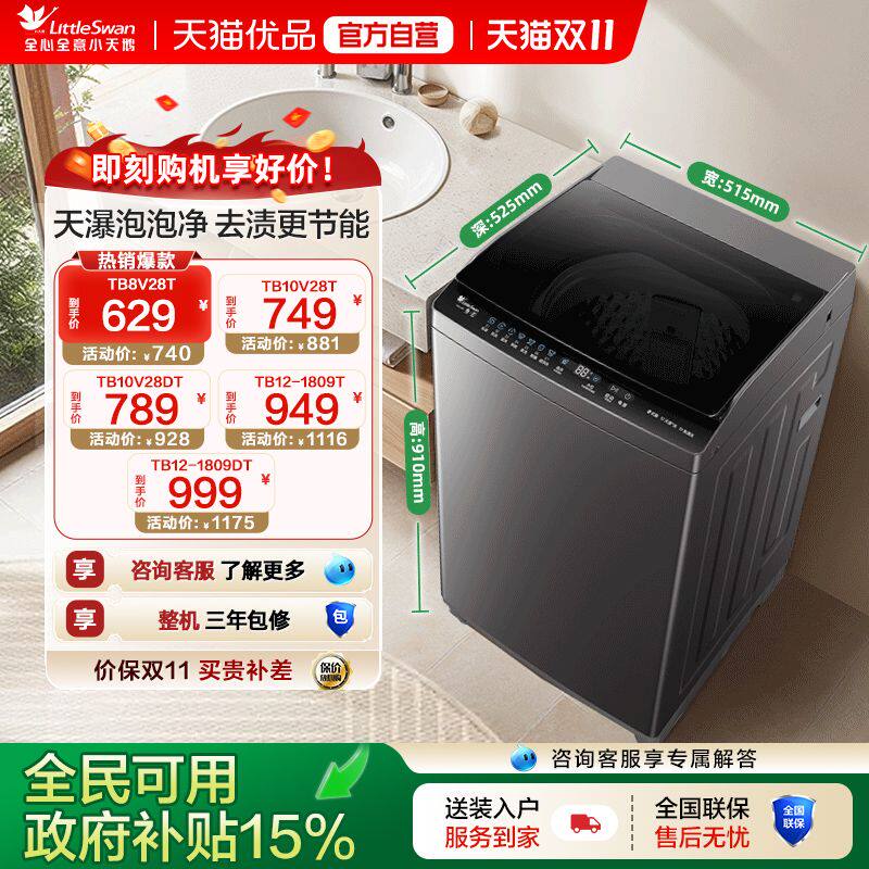 小天鹅8kg波轮全自动洗衣机宿舍租房一级能效新风换气TB8V28T