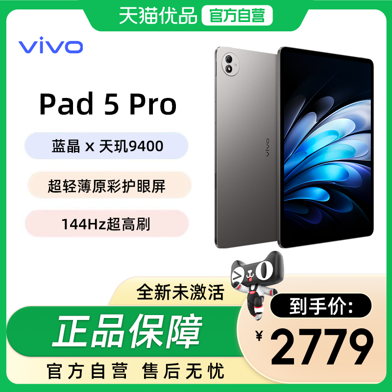 vivo Pad 5Pro 13Ӣ�� ƽ����� ����9400 ������ 12GB+256GB 2783.04Ԫ(������)