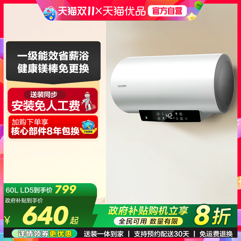 海尔Leader一级能效电热水器租房