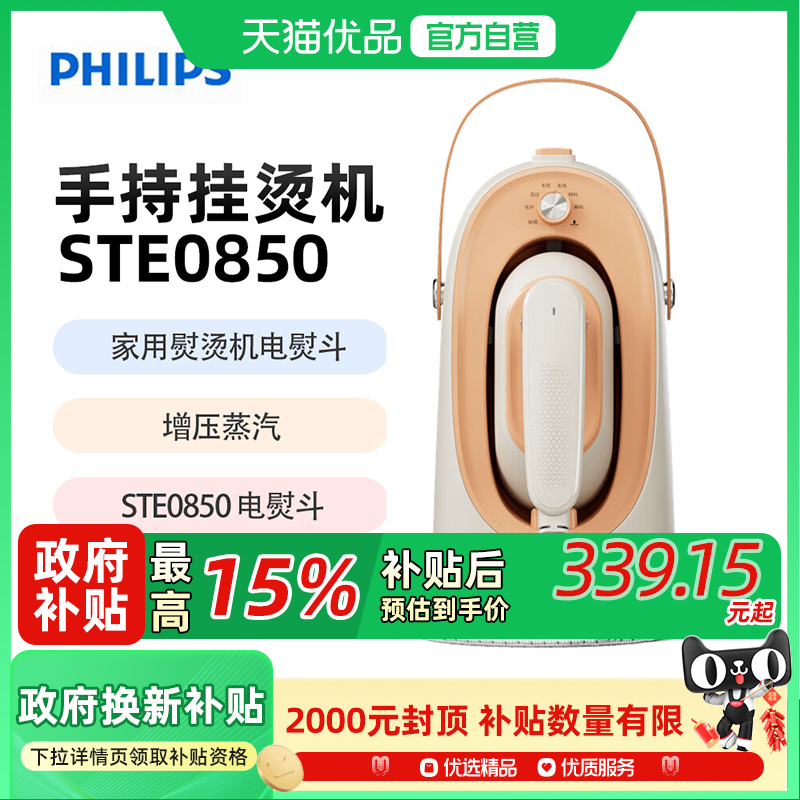 飞利浦家用熨烫机电熨斗免收纳增压蒸汽手持挂烫机桃汽包 STE0850