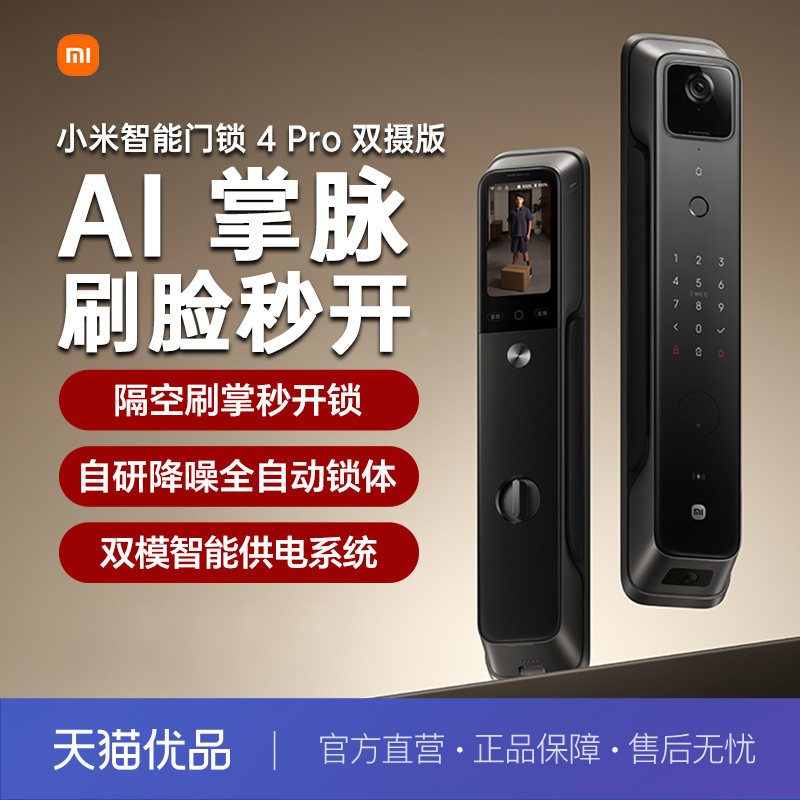 智能门锁4Pro双摄人脸识别电子