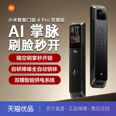 智能门锁4Pro双摄人脸识别电子