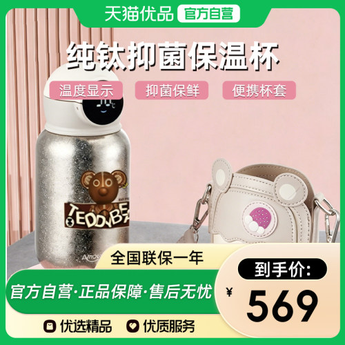 亚摩斯儿童纯钛温显保温杯AS-TIGB450(H)一杯两盖抑菌保鲜耐腐蚀