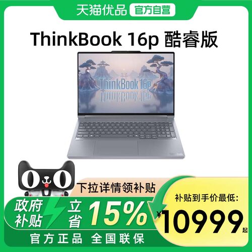 【热销推荐】联想ThinkBook 16P 酷睿i9 16英寸RTX4060独显学生游戏本3D设计师办公笔记本电脑ThinkPad