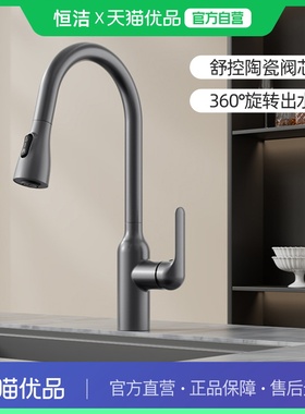 361恒洁厨房抽拉式水龙头家用水槽万向可伸缩龙头HMF902-412B-SN*