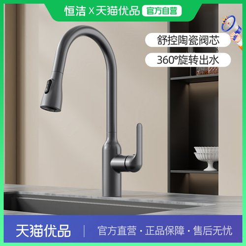 恒洁抽拉式三功能厨房龙头