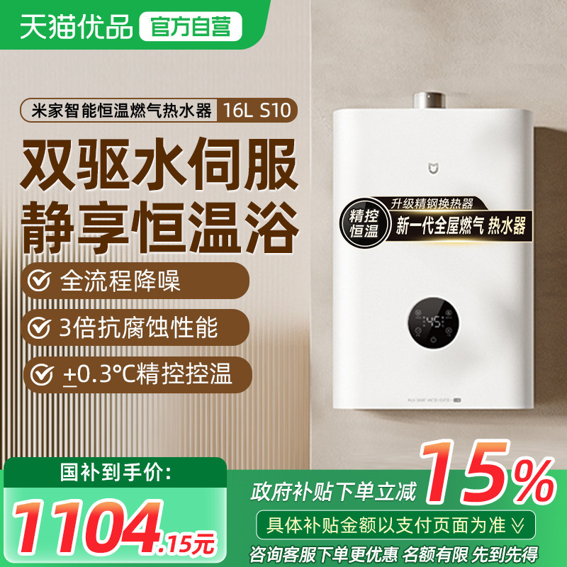 【政府补贴15%】小米恒温燃气热水器16L水伺服天然气家用静音S10