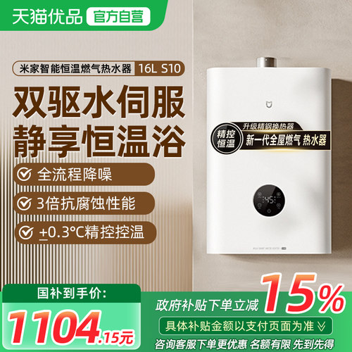 【政府补贴15%】小米恒温燃气热水器16L水伺服天然气家用静音S10