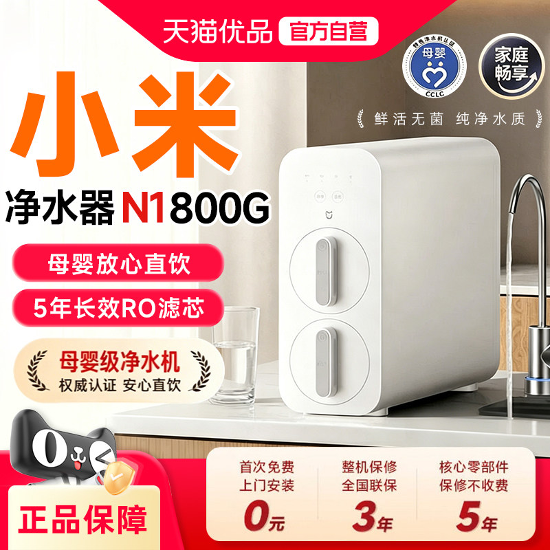 小米米家净水器N1 800G家用厨房过滤水器直饮台下可用大通量