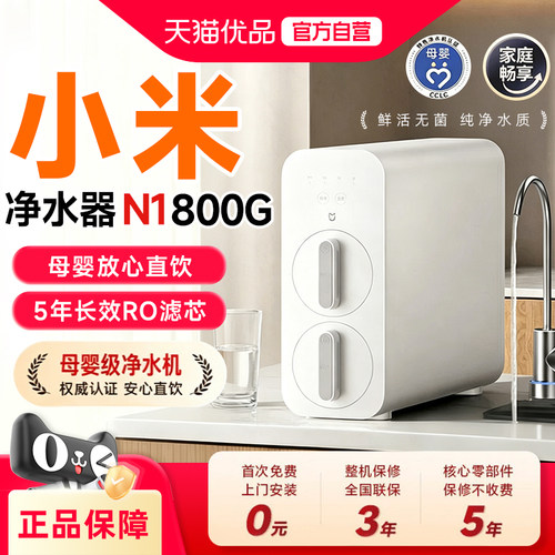 小米米家净水器N1 800G家用厨房过滤水器直饮台下可用大通量