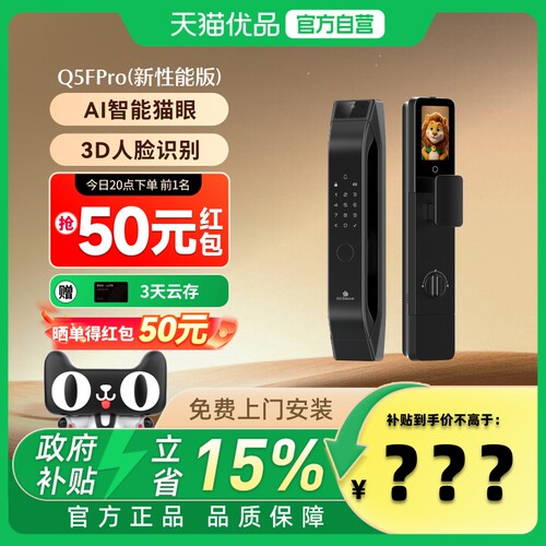 德施曼智能门锁人脸识别猫眼大屏密码指纹锁Q5FPro（新性能版）