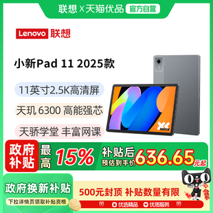 政府补贴15% 11英寸2.5K小新pad联想平板电脑国补新款 Lenovo 2025款 学习教育办公平板 联想平板小新平板11
