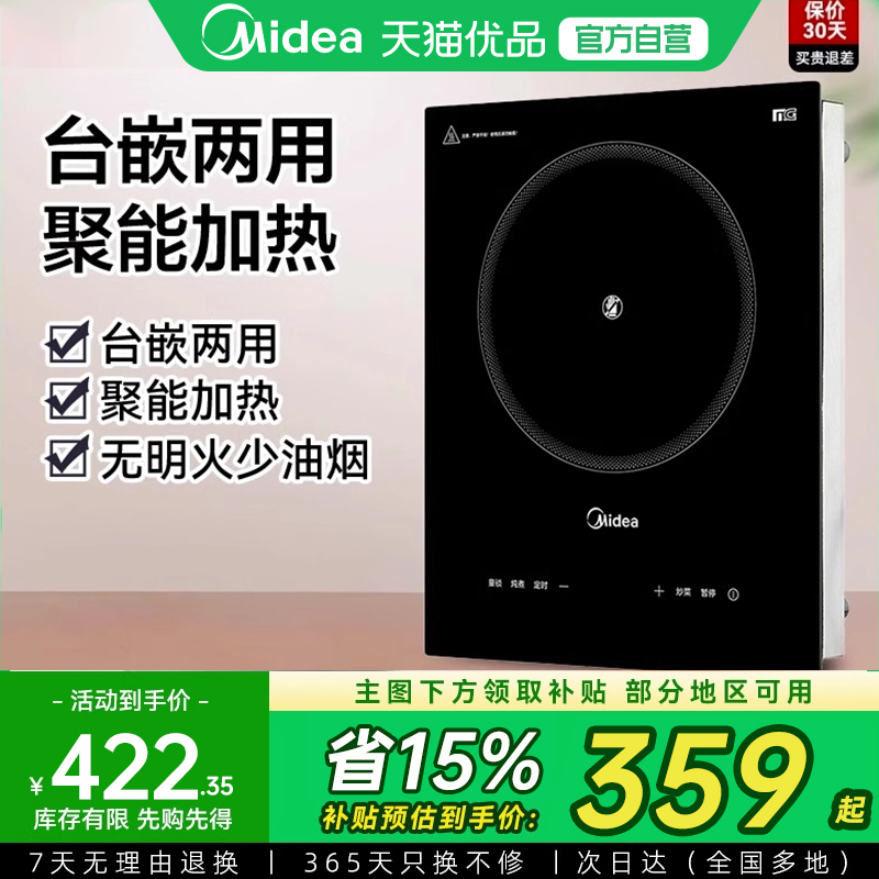 【国补15%】美的电陶炉家用