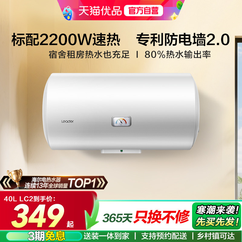 海尔智家统帅电热水器补贴洗澡官方家用X1小型40升租房节能LC2,大家电,电热水器,淘宝优惠券,粉丝福利购,淘宝优惠卷