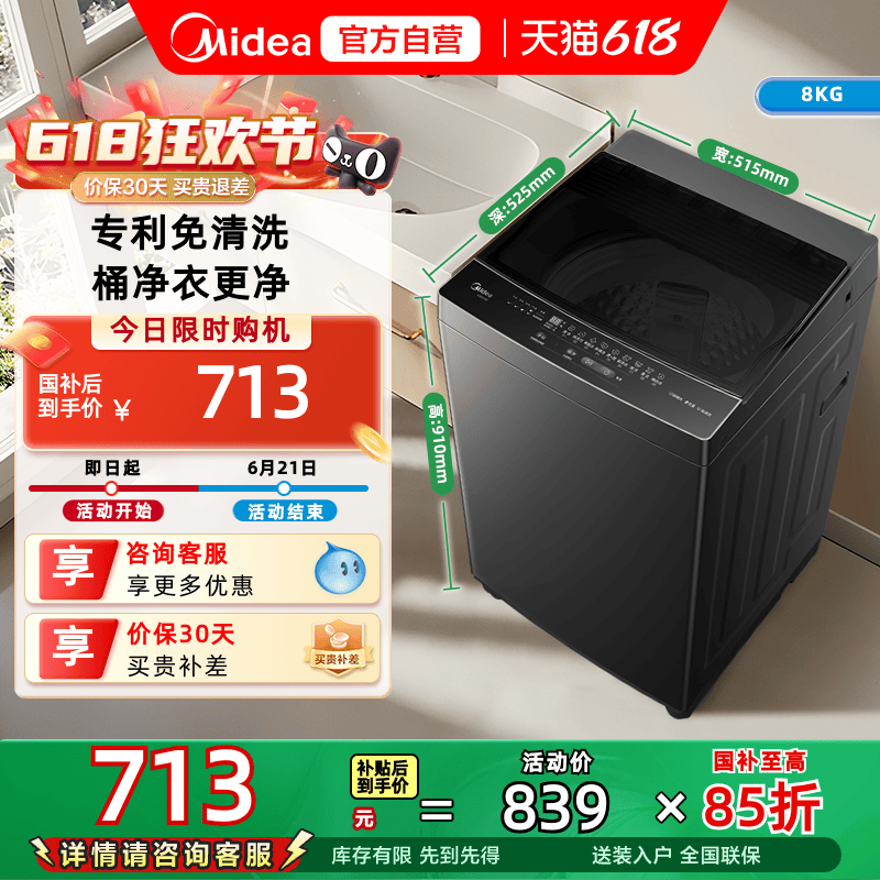 美的8kg全自动波轮洗衣机租房宿舍必备一级能效专利免清洗MB8V