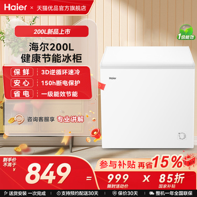 Haier/海尔专利速冻技术200升卧式冷柜