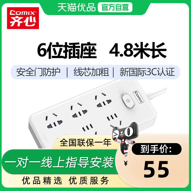 齐心插排6位30孔全长4.8米PCP-WZ648延长线插排接线板拖线板插座,电子/电工,接线板,淘宝优惠券,粉丝福利购,淘宝优惠卷