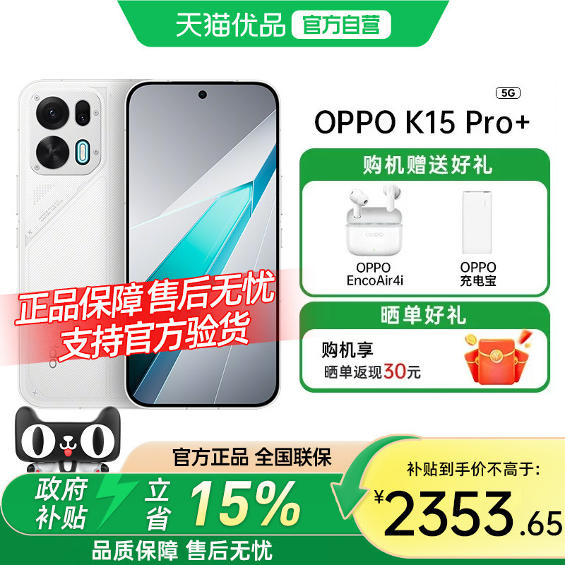 {政府补贴}OPPO K15 Pro + oppok15pro+