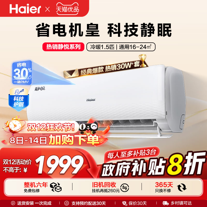 【护眠】海尔空调静悦家用官方1.5匹新一级变频卧室挂机KMC