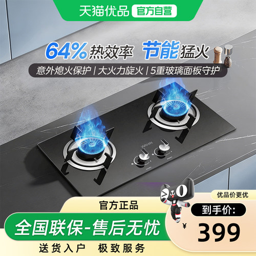 美的燃气灶4.5KW猛火节能