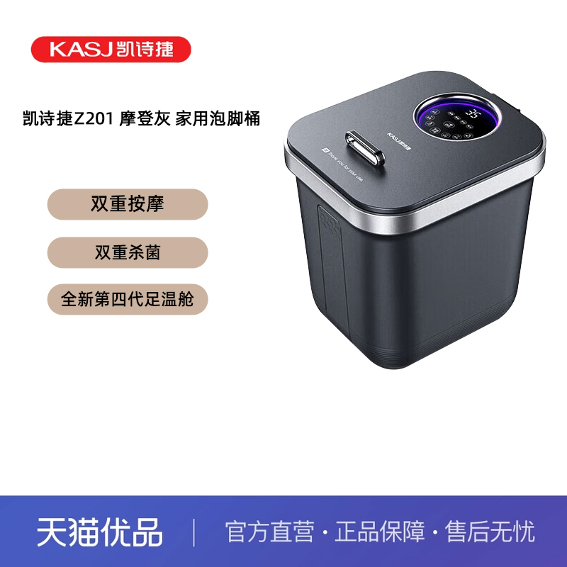 凯诗捷KASJ凯诗捷泡脚桶足浴盆全自动按摩恒温加热Z202/Z201