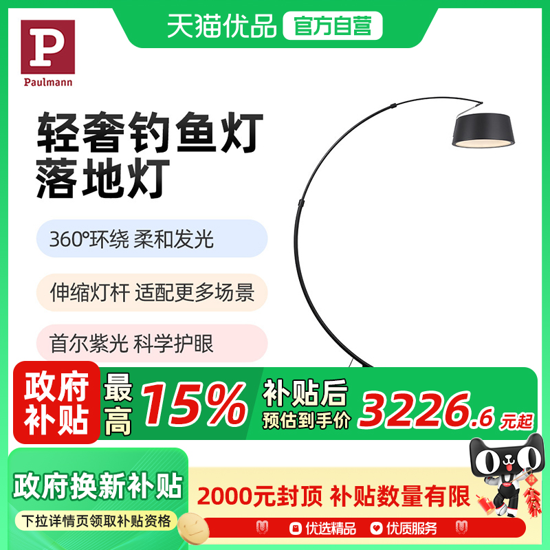 德国柏曼高级感钓鱼落地灯