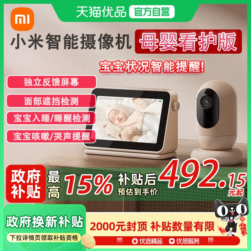 小米智能摄像头母婴看护