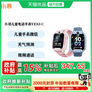 小寻电话手表儿童款Yes3C微信定位小学生专用智能儿童版男孩女孩