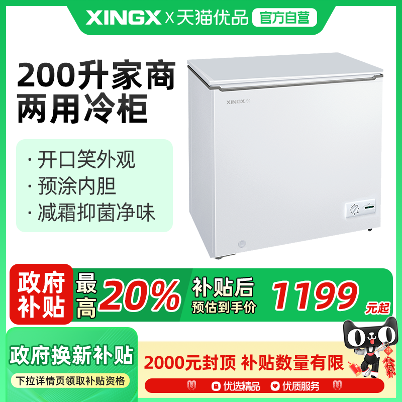星星（XINGX） 200升家商两用单温微霜抑菌净味冰柜 BD/BC-200JKE