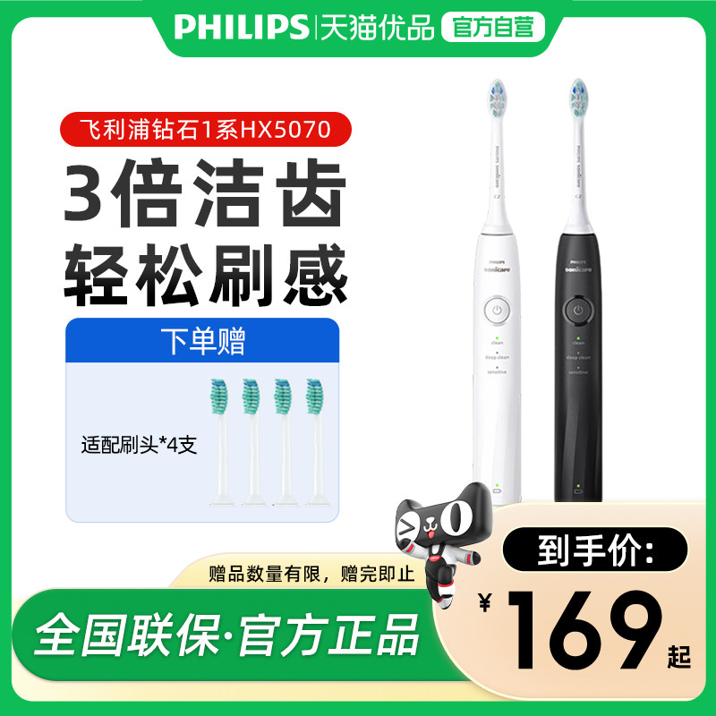 飞利浦钻1系电动牙刷成人/情侣款图片