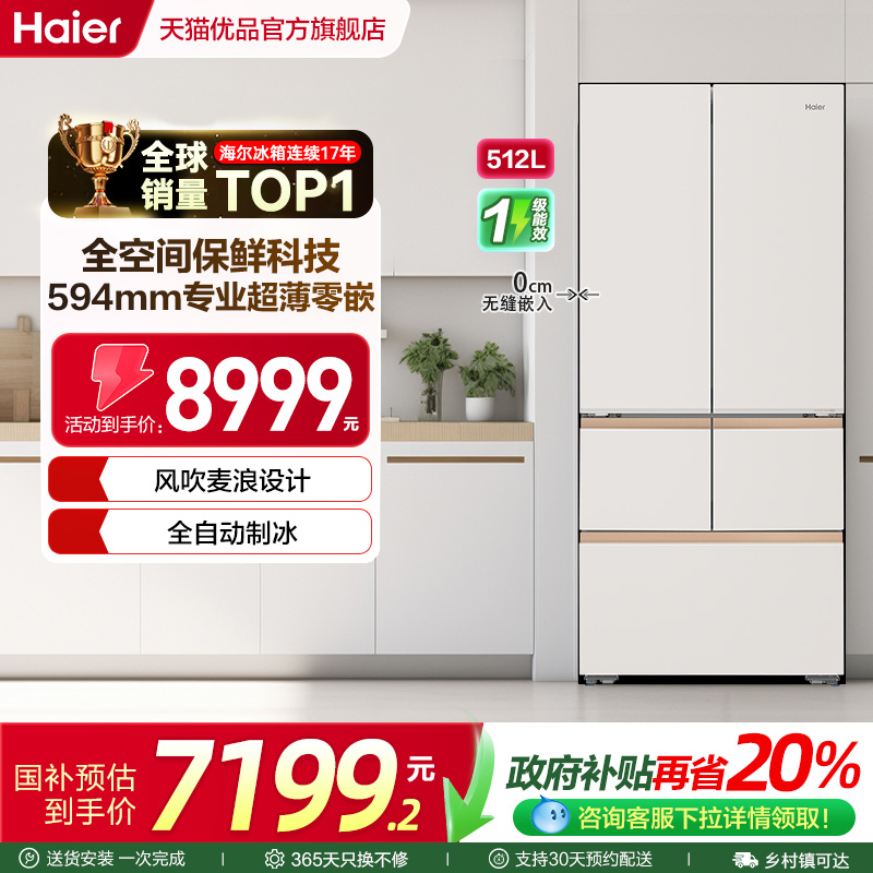 Haier/海尔512升法式多门冰箱