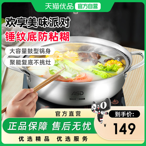 ASD爱仕达304不锈钢清汤火锅单口味火锅FS30H2Q