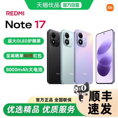 【政府补贴15% 晒单40元红包】MIUI/小米 REDMI Note 17 5G手机红米note手机旗舰小米手机官方新品note17