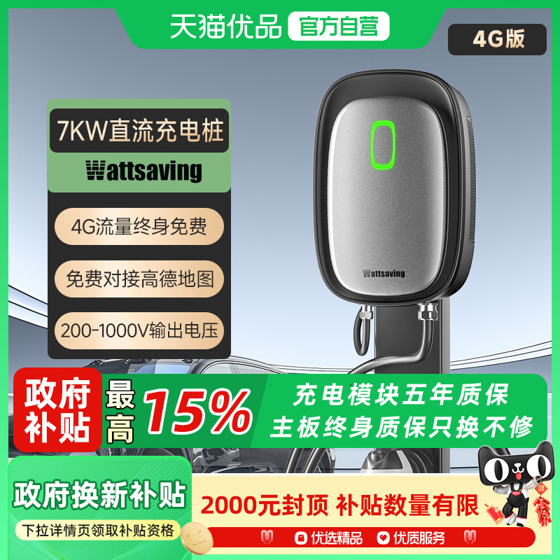 【7KW直流快充电桩】能效U7 9孔适用蔚来ES6ES7ET5红旗eqm5新能源