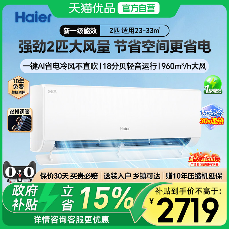 政府补贴15%海尔净省电空调2匹大挂机客厅家用一级变频冷暖空调G
