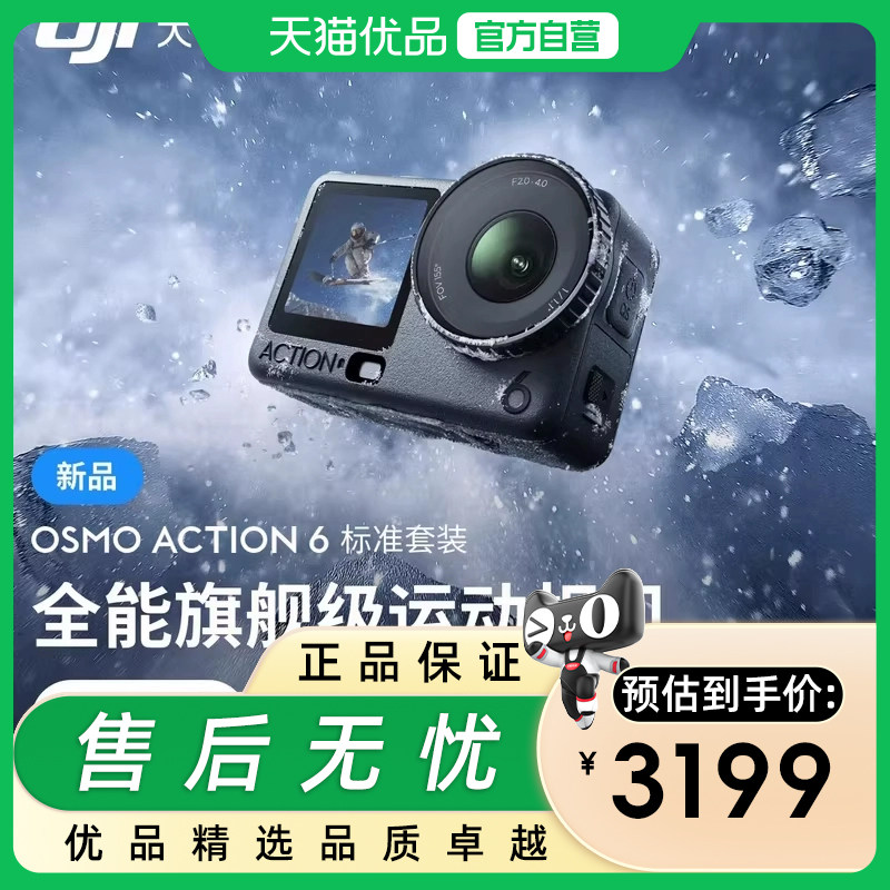 DJI��OSMO Action6 ��Ʒ�˶��������Ǳˮ���ιҲ�����vlog���� ��ACtion 6 �ٷ����� 3039.05Ԫ(������)