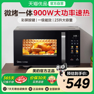 美 C30 平板微波炉家用变频小型光波炉微蒸烤箱一体机23L官方正品