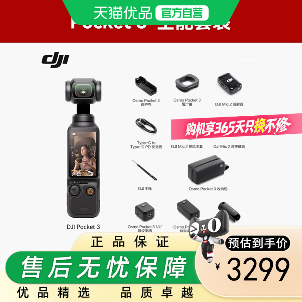 大疆Pocket3全能套装运动相机图片