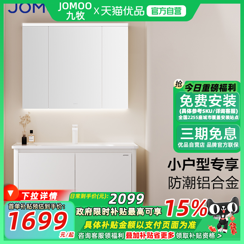 九牧卫浴智能简约灰陶瓷浴室柜