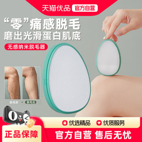 UYIKU物以可脱毛器物理刮毛纳米微粒磨面男女多功能去体毛毛神器