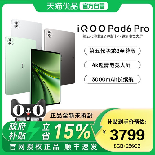 vivo iQOO Pad6 Pro平板电脑新款第五代骁龙8至尊版学生好物官方13.2英寸