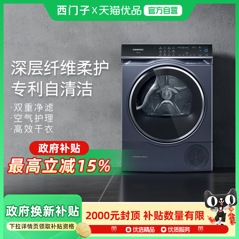 SIEMENS/西门子10公斤大容量变频热泵烘干机WQ56C3D10W
