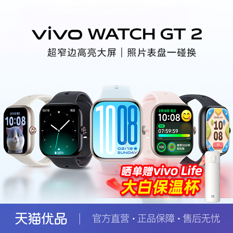vivo WATCH GT 2智能手表新款官方正品运动心率AI手表