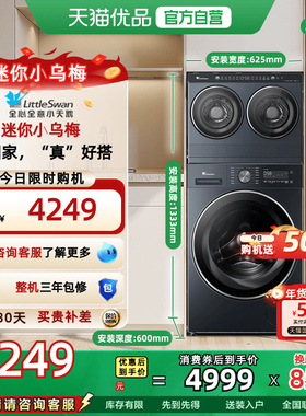 小天鹅迷你小乌梅洗衣机双筒洗烘大筒单洗TNDD20-08AIDE+TG10VE00