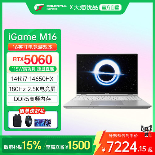 【政府补贴】Colorful/七彩虹 iGame M16 i7-14650HX RTX5060高性能独显设计渲染16英寸游戏笔记本