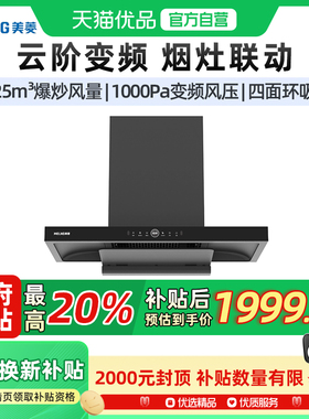 美菱790KPro四面环吸1000Pa变频风压25m³风量烟灶联动烟机 包安装