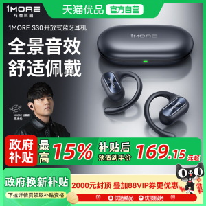 1MORE/万魔S30蓝牙耳机开放式无线运动不入耳耳挂式防水2025新款